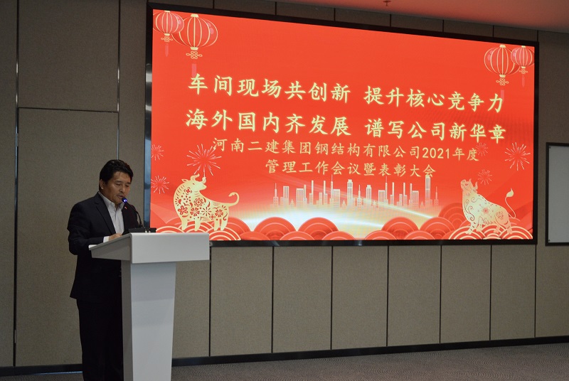 集團公司副董事長、鋼結(jié)構(gòu)公司董事長王慶偉作總結(jié)發(fā)言.jpg