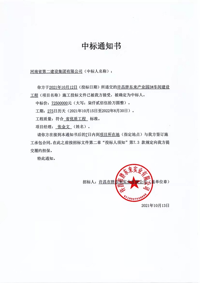 中標(biāo)通知書 - 副本.jpg 中標(biāo)通知書 - 副本.jpg