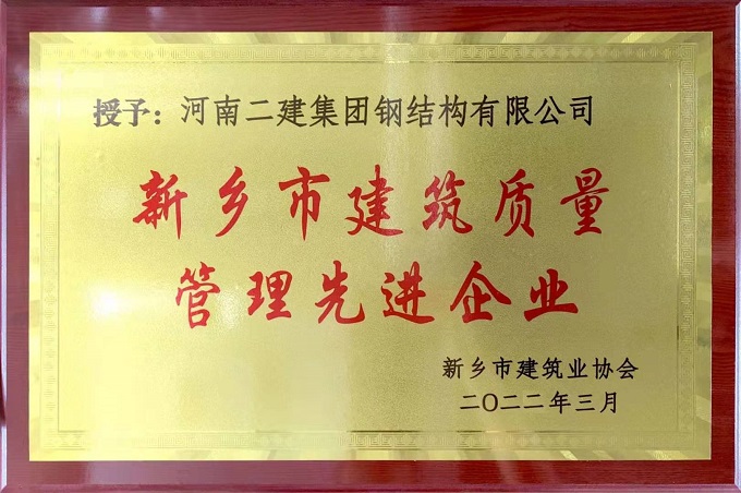 建筑質(zhì)量管理企業(yè)獎(jiǎng)牌 - 副本.jpg 建筑質(zhì)量管理企業(yè)獎(jiǎng)牌 - 副本.jpg