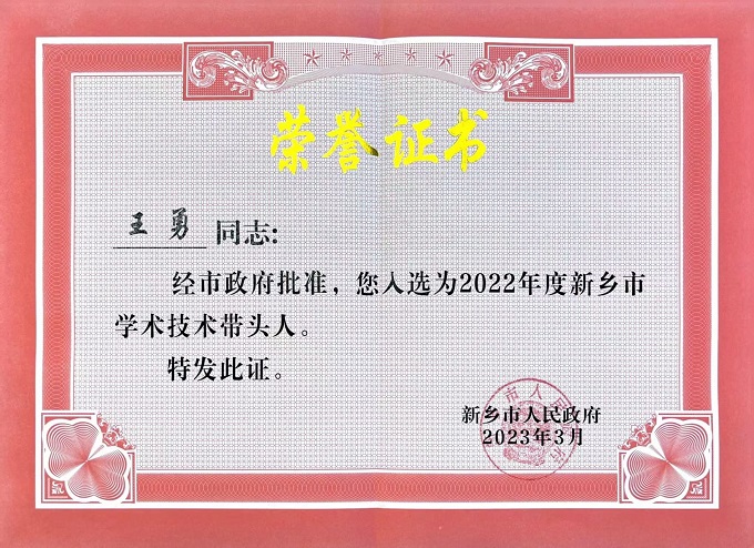 榮譽(yù)證書(shū) - 副本 (2).jpg 榮譽(yù)證書(shū) - 副本 (2).jpg